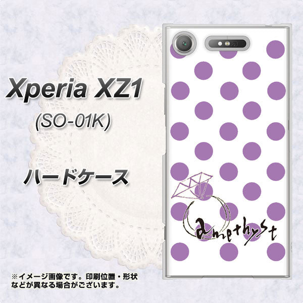 docomo エクスペリアXZ1 SO-01K 高画質仕上げ 背面印刷 ハードケース【OE811 2月アメジスト】