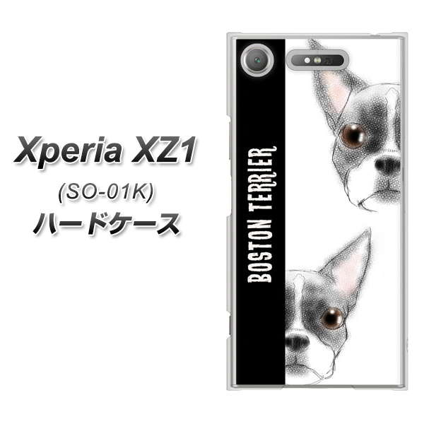 docomo エクスペリアXZ1 SO-01K 高画質仕上げ 背面印刷 ハードケース【YD850 ボストンテリア01】