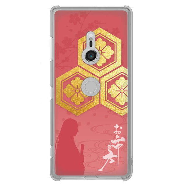 Xperia XZ3 SO-01L docomo 高画質仕上げ 背面印刷 ハードケース 家紋