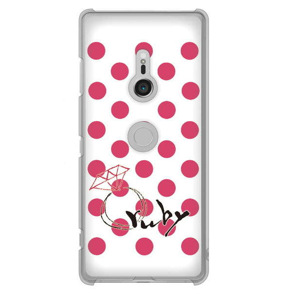 Xperia XZ3 SO-01L docomo 高画質仕上げ 背面印刷 ハードケース 大野詠舟 誕生石