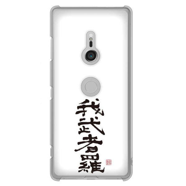 Xperia XZ3 SO-01L docomo 高画質仕上げ 背面印刷 ハードケース 大野詠舟 スポーツ