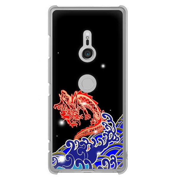 Xperia XZ3 SO-01L docomo 高画質仕上げ 背面印刷 ハードケース 水竜