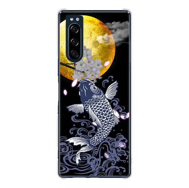Xperia 5 SO-01M docomo 高画質仕上げ 背面印刷 ハードケース 鯉