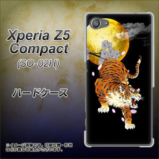 docomo エクスペリアZ5コンパクト SO-02H 高画質仕上げ 背面印刷 ハードケース【796 満月と虎】