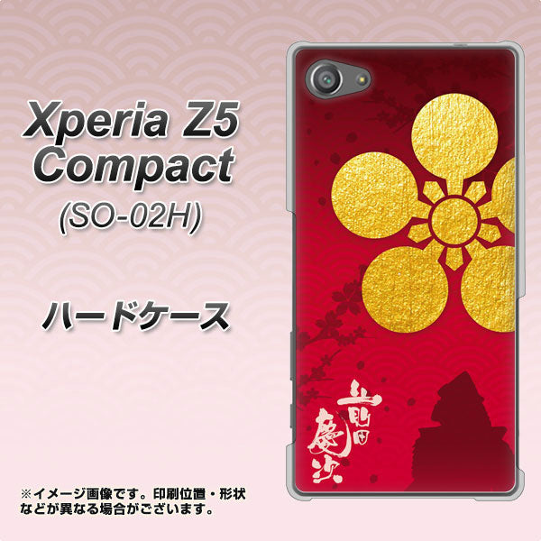 docomo エクスペリアZ5コンパクト SO-02H 高画質仕上げ 背面印刷 ハードケース【AB801 前田慶次 シルエットと家紋】