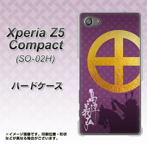 docomo エクスペリアZ5コンパクト SO-02H 高画質仕上げ 背面印刷 ハードケース【AB813 島津義弘 シルエットと家紋】
