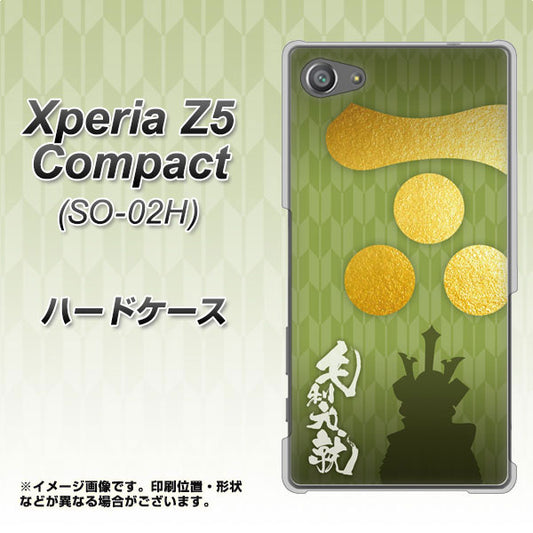 docomo エクスペリアZ5コンパクト SO-02H 高画質仕上げ 背面印刷 ハードケース【AB815 毛利元就 シルエットと家紋】