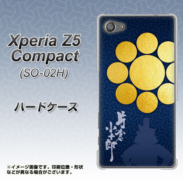 docomo エクスペリアZ5コンパクト SO-02H 高画質仕上げ 背面印刷 ハードケース【AB816 片倉小十郎 シルエットと家紋】