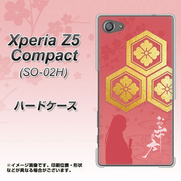 docomo エクスペリアZ5コンパクト SO-02H 高画質仕上げ 背面印刷 ハードケース【AB822 お市の方】
