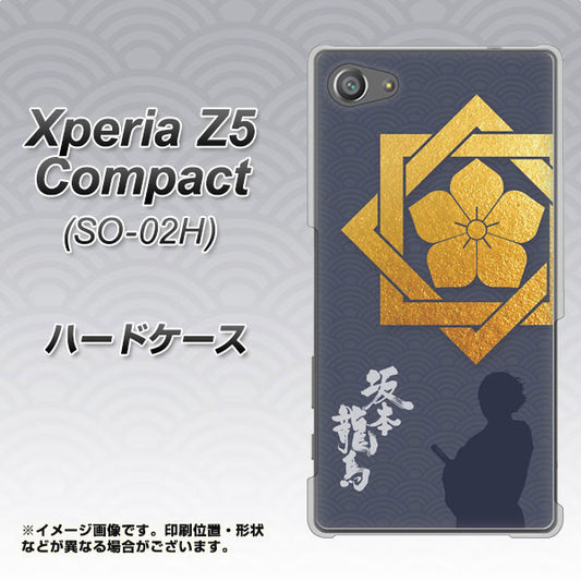docomo エクスペリアZ5コンパクト SO-02H 高画質仕上げ 背面印刷 ハードケース【AB823 坂本龍馬】