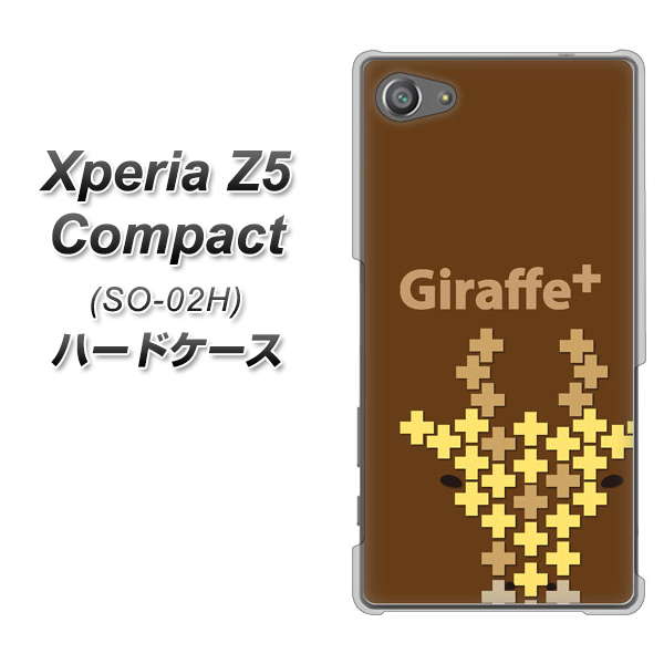 docomo エクスペリアZ5コンパクト SO-02H 高画質仕上げ 背面印刷 ハードケース【IA805 Giraffe+】