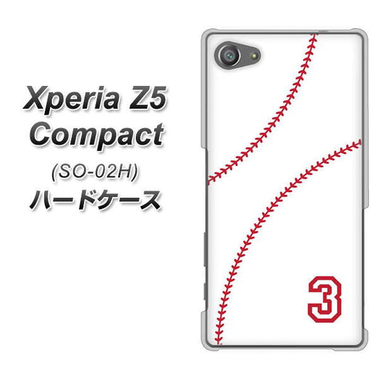 docomo エクスペリアZ5コンパクト SO-02H 高画質仕上げ 背面印刷 ハードケース【IB923 baseball_ボール】