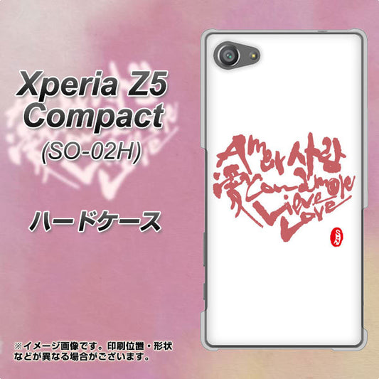 docomo エクスペリアZ5コンパクト SO-02H 高画質仕上げ 背面印刷 ハードケース【OE801 世界の言葉で「愛(ホワイト)」のデザイン筆文字(書道家作品)】