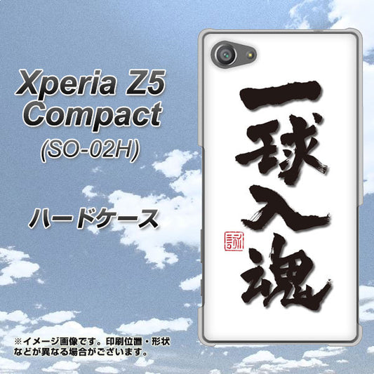 docomo エクスペリアZ5コンパクト SO-02H 高画質仕上げ 背面印刷 ハードケース【OE805 一球入魂 ホワイト】
