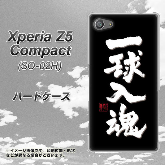 docomo エクスペリアZ5コンパクト SO-02H 高画質仕上げ 背面印刷 ハードケース【OE806 一球入魂 ブラック】