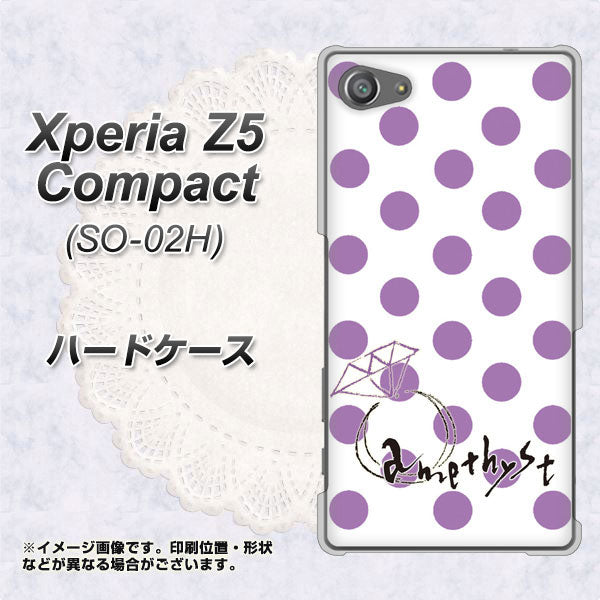 docomo エクスペリアZ5コンパクト SO-02H 高画質仕上げ 背面印刷 ハードケース【OE811 2月アメジスト】