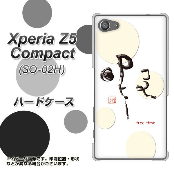 docomo エクスペリアZ5コンパクト SO-02H 高画質仕上げ 背面印刷 ハードケース【OE822 暇】