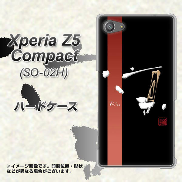 docomo エクスペリアZ5コンパクト SO-02H 高画質仕上げ 背面印刷 ハードケース【OE824 凛 ブラック】