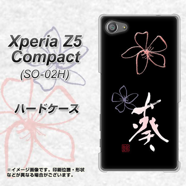 docomo エクスペリアZ5コンパクト SO-02H 高画質仕上げ 背面印刷 ハードケース【OE830 葵】