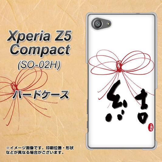 docomo エクスペリアZ5コンパクト SO-02H 高画質仕上げ 背面印刷 ハードケース【OE831 結】