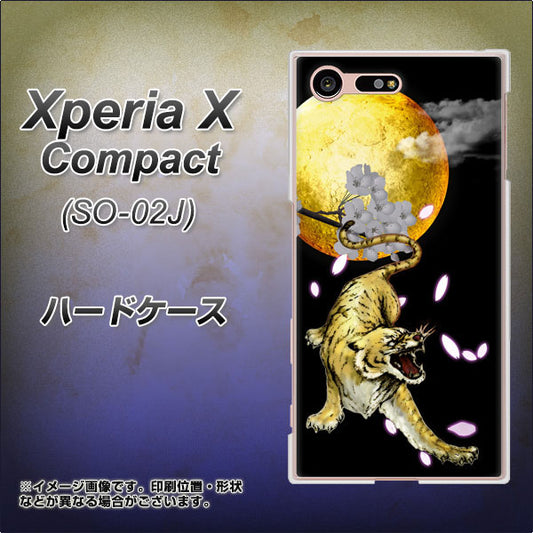 docomo エクスペリアXコンパクト SO-02J 高画質仕上げ 背面印刷 ハードケース【795 月とタイガー】