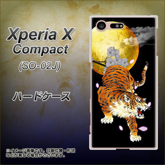 docomo エクスペリアXコンパクト SO-02J 高画質仕上げ 背面印刷 ハードケース【796 満月と虎】