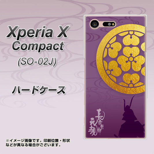 docomo エクスペリアXコンパクト SO-02J 高画質仕上げ 背面印刷 ハードケース【AB800 長宗我部元親 シルエットと家紋】