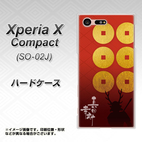 docomo エクスペリアXコンパクト SO-02J 高画質仕上げ 背面印刷 ハードケース【AB802 真田幸村 シルエットと家紋】