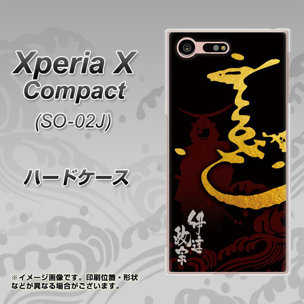 docomo エクスペリアXコンパクト SO-02J 高画質仕上げ 背面印刷 ハードケース【AB804 伊達正宗 シルエットと花押】