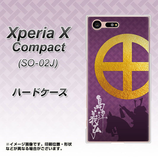 docomo エクスペリアXコンパクト SO-02J 高画質仕上げ 背面印刷 ハードケース【AB813 島津義弘 シルエットと家紋】