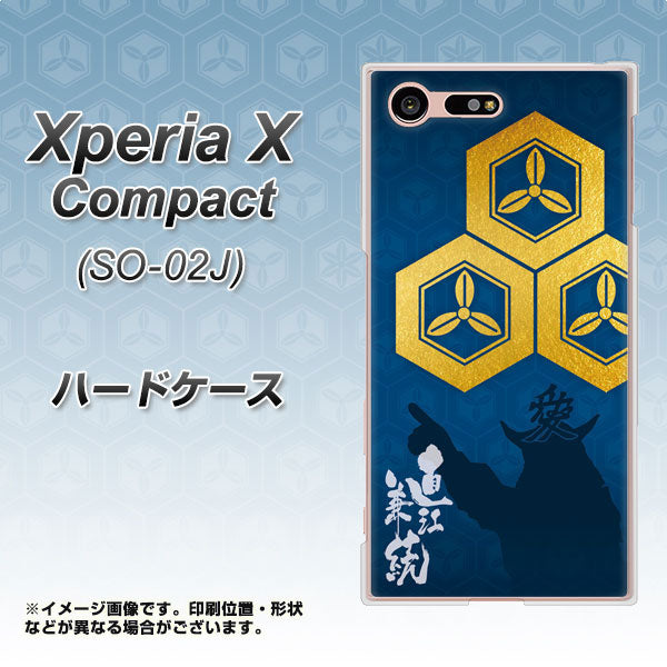 docomo エクスペリアXコンパクト SO-02J 高画質仕上げ 背面印刷 ハードケース【AB817 直江兼続 シルエットと家紋】