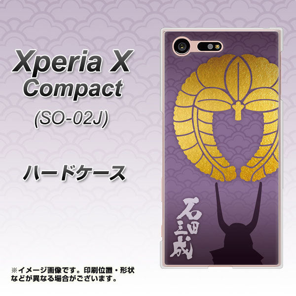 docomo エクスペリアXコンパクト SO-02J 高画質仕上げ 背面印刷 ハードケース【AB818 石田三成 シルエットと家紋】