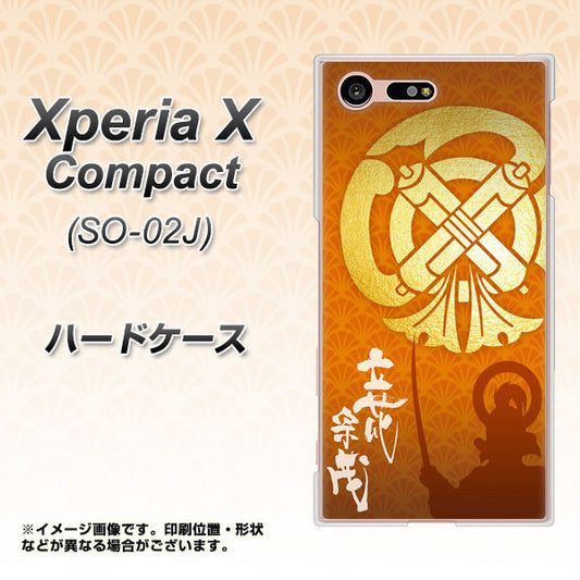 docomo エクスペリアXコンパクト SO-02J 高画質仕上げ 背面印刷 ハードケース【AB819 立花宗茂 シルエットと家紋】