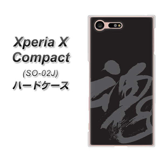 docomo エクスペリアXコンパクト SO-02J 高画質仕上げ 背面印刷 ハードケース【IB915 魂】