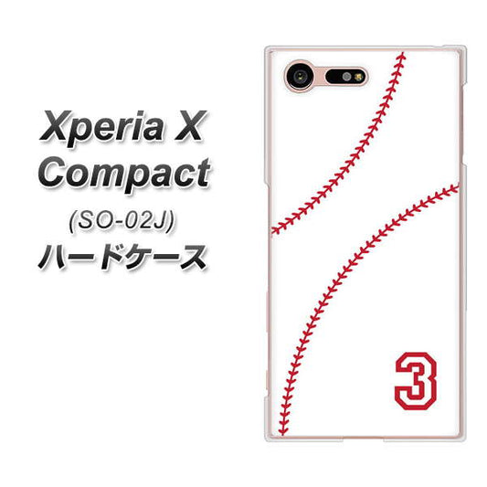 docomo エクスペリアXコンパクト SO-02J 高画質仕上げ 背面印刷 ハードケース【IB923 baseball_ボール】