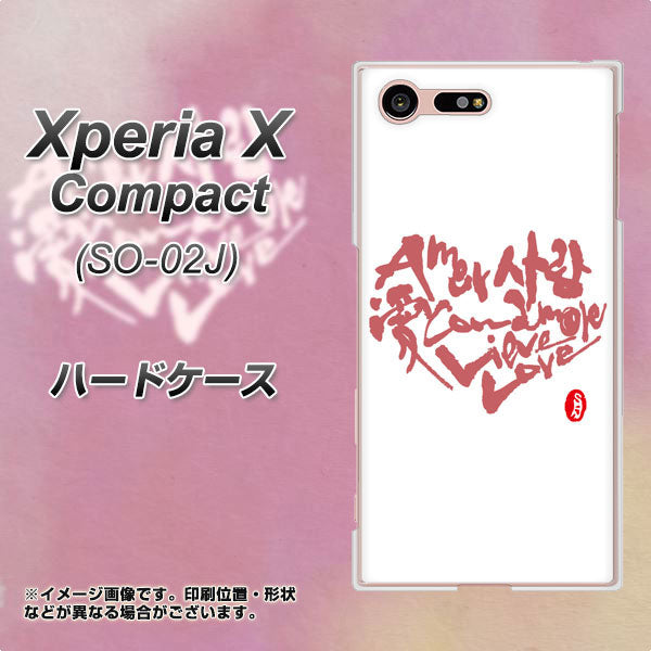 docomo エクスペリアXコンパクト SO-02J 高画質仕上げ 背面印刷 ハードケース【OE801 世界の言葉で「愛(ホワイト)」のデザイン筆文字(書道家作品)】