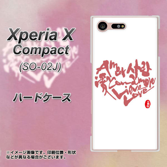docomo エクスペリアXコンパクト SO-02J 高画質仕上げ 背面印刷 ハードケース【OE801 世界の言葉で「愛(ホワイト)」のデザイン筆文字(書道家作品)】