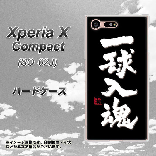 docomo エクスペリアXコンパクト SO-02J 高画質仕上げ 背面印刷 ハードケース【OE806 一球入魂 ブラック】