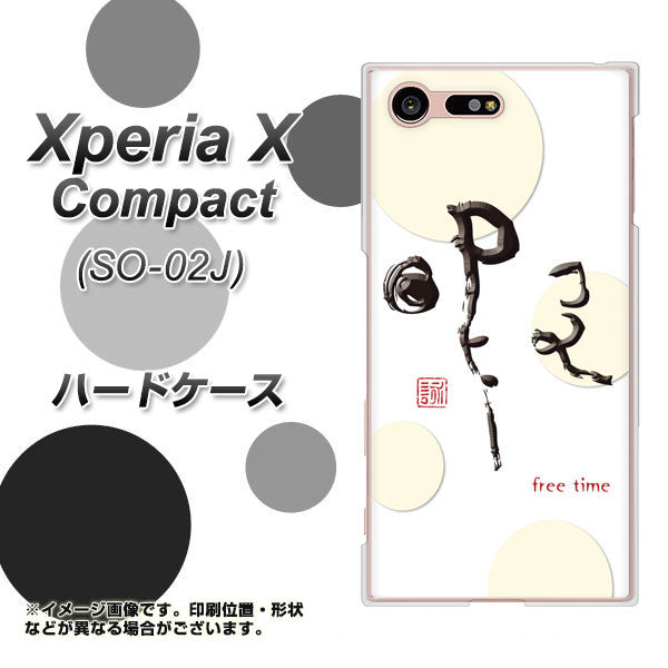 docomo エクスペリアXコンパクト SO-02J 高画質仕上げ 背面印刷 ハードケース【OE822 暇】