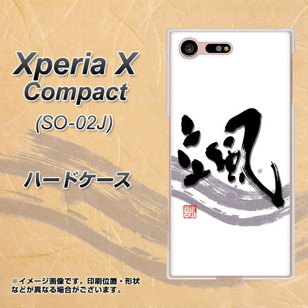 docomo エクスペリアXコンパクト SO-02J 高画質仕上げ 背面印刷 ハードケース【OE827 颯】
