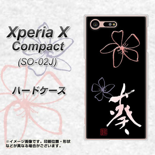 docomo エクスペリアXコンパクト SO-02J 高画質仕上げ 背面印刷 ハードケース【OE830 葵】