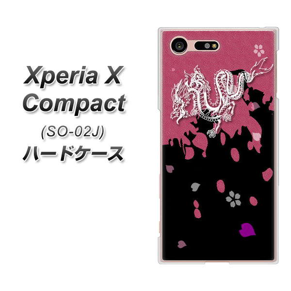 docomo エクスペリアXコンパクト SO-02J 高画質仕上げ 背面印刷 ハードケース【YC900 和竜01】