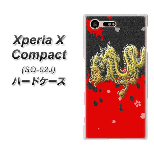 docomo エクスペリアXコンパクト SO-02J 高画質仕上げ 背面印刷 ハードケース【YC901 和竜02】