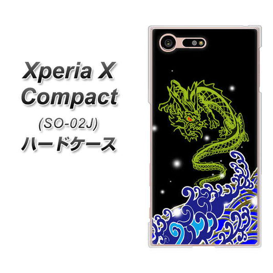docomo エクスペリアXコンパクト SO-02J 高画質仕上げ 背面印刷 ハードケース【YC902 水竜01】