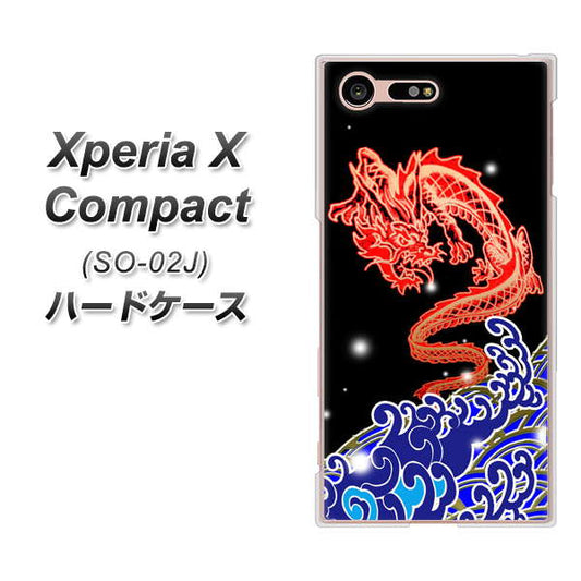 docomo エクスペリアXコンパクト SO-02J 高画質仕上げ 背面印刷 ハードケース【YC903 水竜02】
