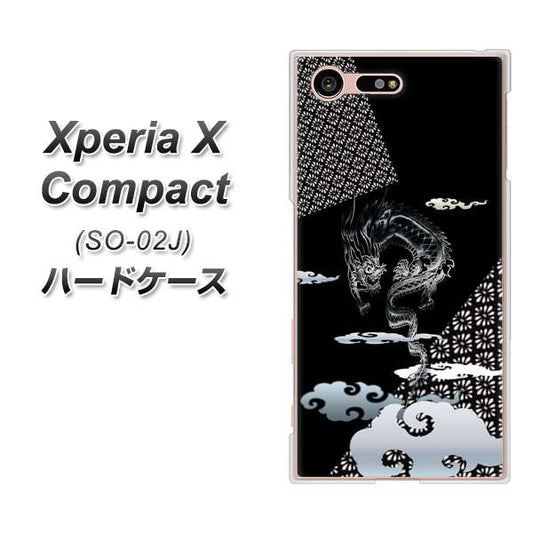 docomo エクスペリアXコンパクト SO-02J 高画質仕上げ 背面印刷 ハードケース【YC906 雲竜01】