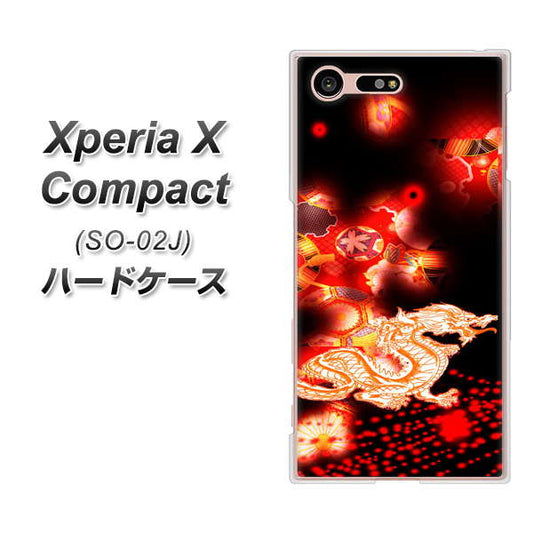 docomo エクスペリアXコンパクト SO-02J 高画質仕上げ 背面印刷 ハードケース【YC909 赤竜02】