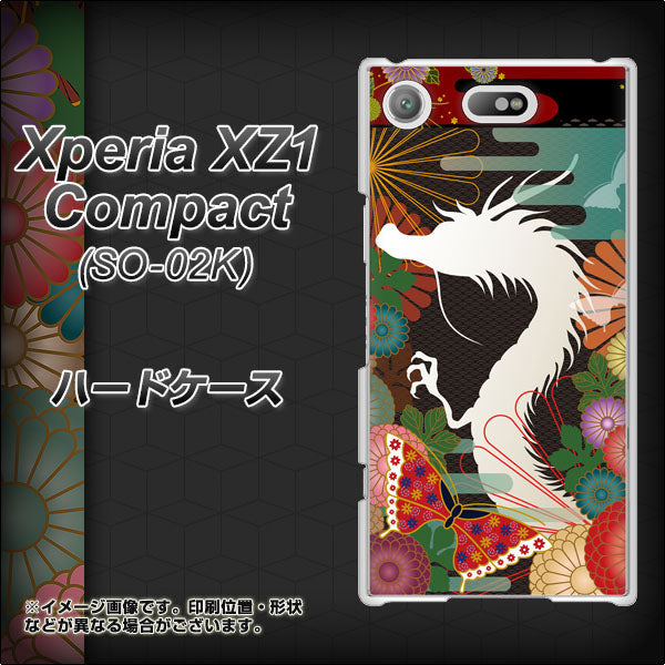 docomo エクスペリアXZ1 コンパクトSO-02K 高画質仕上げ 背面印刷 ハードケース【635 白龍】