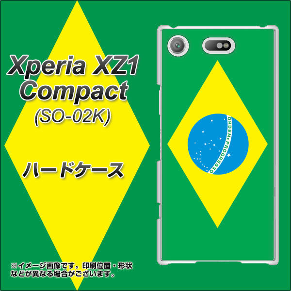 docomo エクスペリアXZ1 コンパクトSO-02K 高画質仕上げ 背面印刷 ハードケース【664 ブラジル】