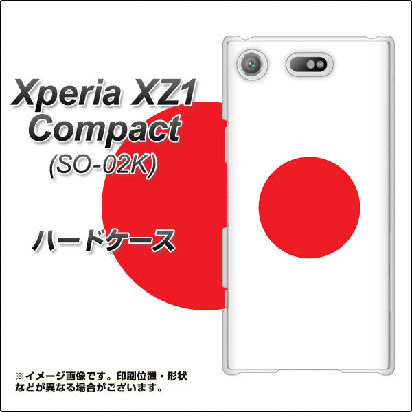 docomo エクスペリアXZ1 コンパクトSO-02K 高画質仕上げ 背面印刷 ハードケース【681 日本】